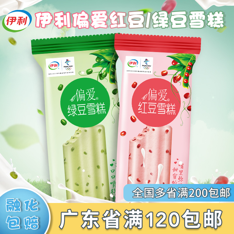 伊利偏爱甜品绿豆沙粒粒冰淇淋