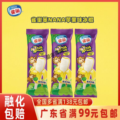 雀巢笨NANA苹果味果冻冰棍