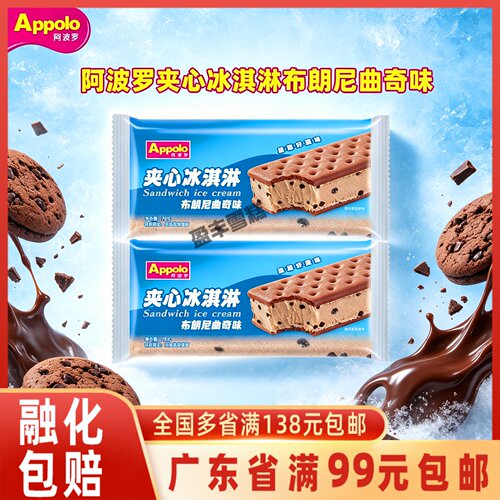 阿波罗夹心冰淇淋曲奇味78g