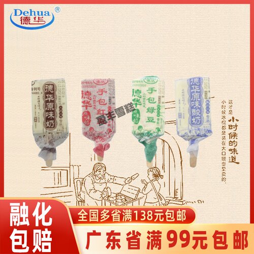 德华手包红豆绿豆雪糕