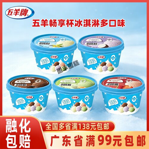 五羊牌畅享杯0反式冰淇淋255g