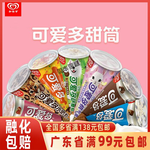 和路雪可爱多冰激凌甜筒草莓口味