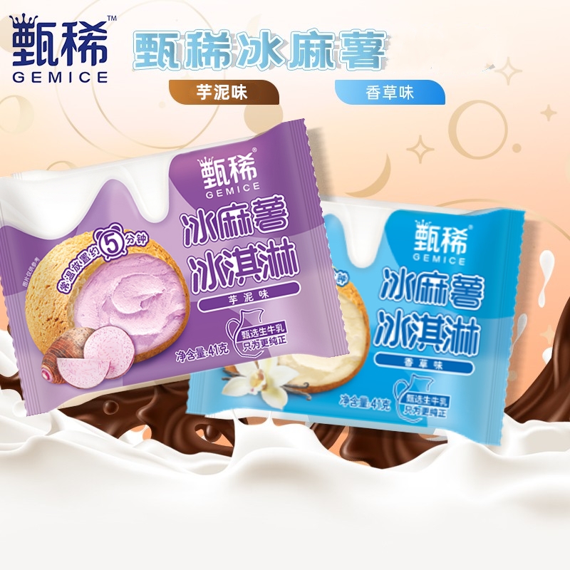 伊利甄稀香草巧克力冰麻薯冰淇淋