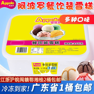 香港阿波罗冰淇淋桶装 3.2kg打球芒果香草味 雪糕奶茶店商用大桶装