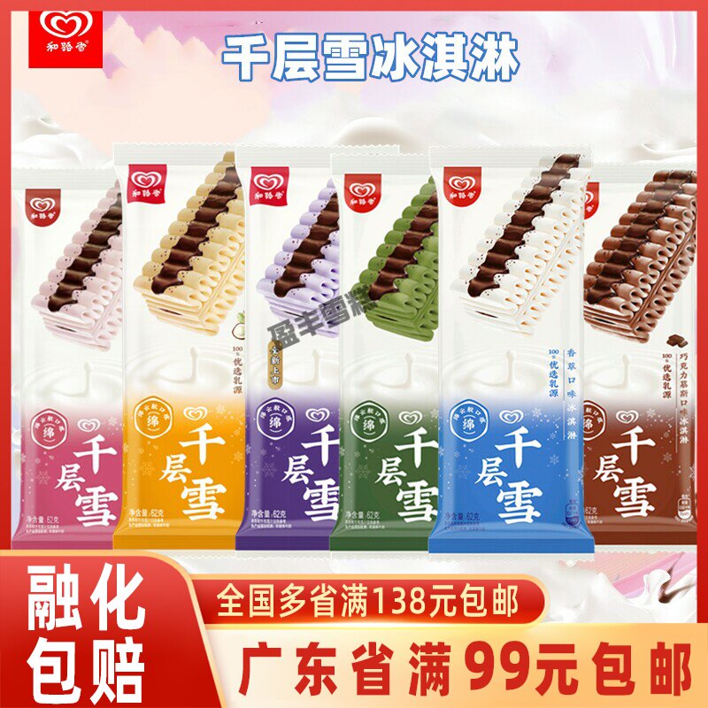 和路雪千层雪棒冰淇淋多口味选择图片