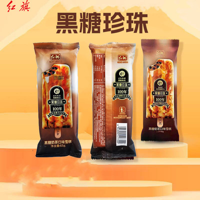 网红红旗黑糖珍珠奶茶冰淇淋