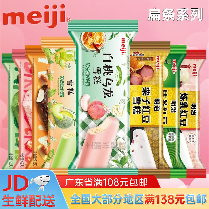 meiji 明治雪糕日式冰淇淋扁条装多种口味炼乳红豆茉莉蜜瓜冰激凌