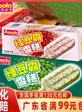 Appolo阿波罗红豆霸雪糕绿豆霸冰淇淋夏日消暑冷饮棒冰冰激凌80g