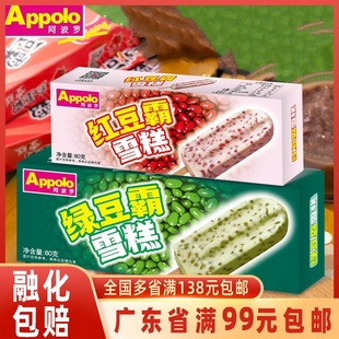 Appolo阿波罗红豆霸雪糕绿豆霸冰淇淋夏日消暑冷饮棒冰冰激凌80g