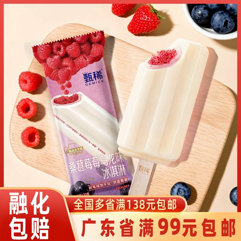 伊利甄稀桑葚莓莓乌龙味冰淇淋雪糕树莓味饼干丝冷饮冰激凌雪糕棒,水产肉类/新鲜蔬果/熟食,冰淇淋/冻品,淘宝优惠券,粉丝福利购,淘宝优惠卷