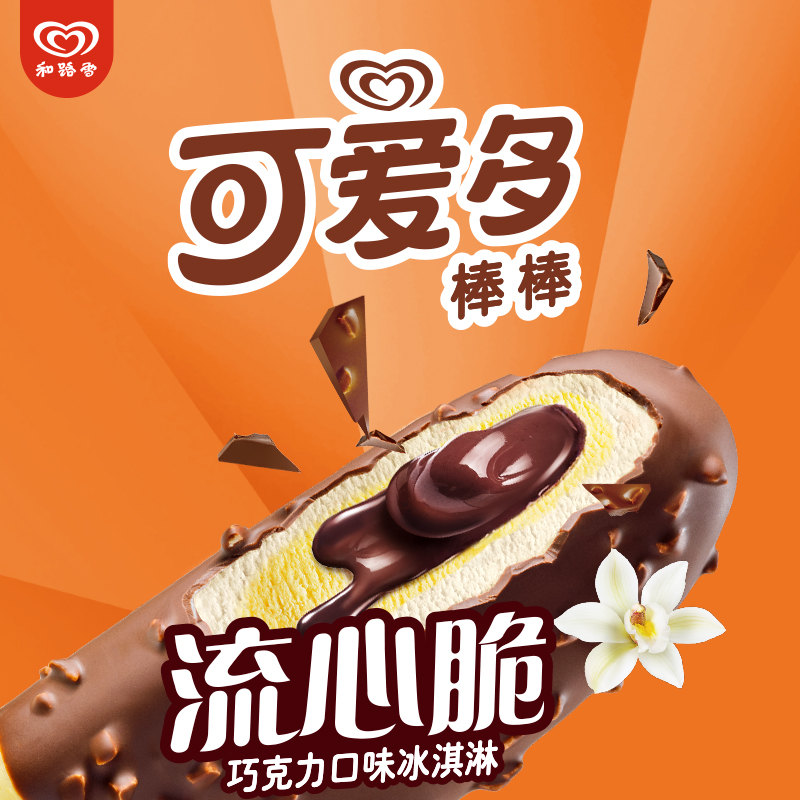 和路雪可爱多流心脆巧克力冰淇淋