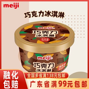 巧克力冰淇淋杯装 1杯 休闲杯日式 雪糕111g 经典 明治meiji