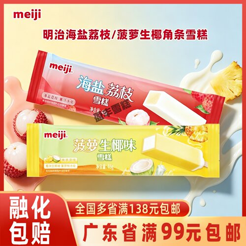 明治海盐荔枝菠萝椰子海盐雪糕