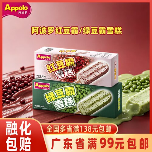 Appolo阿波罗红豆霸绿豆霸雪糕