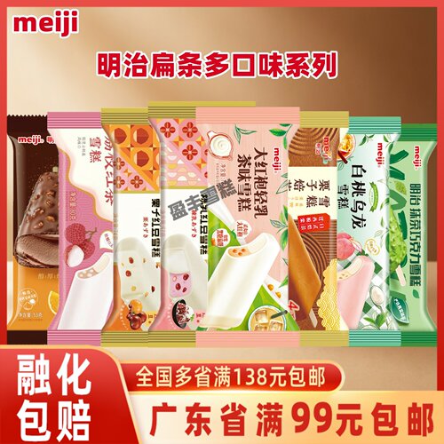 Meiji明治雪糕冰淇淋扁条多口味