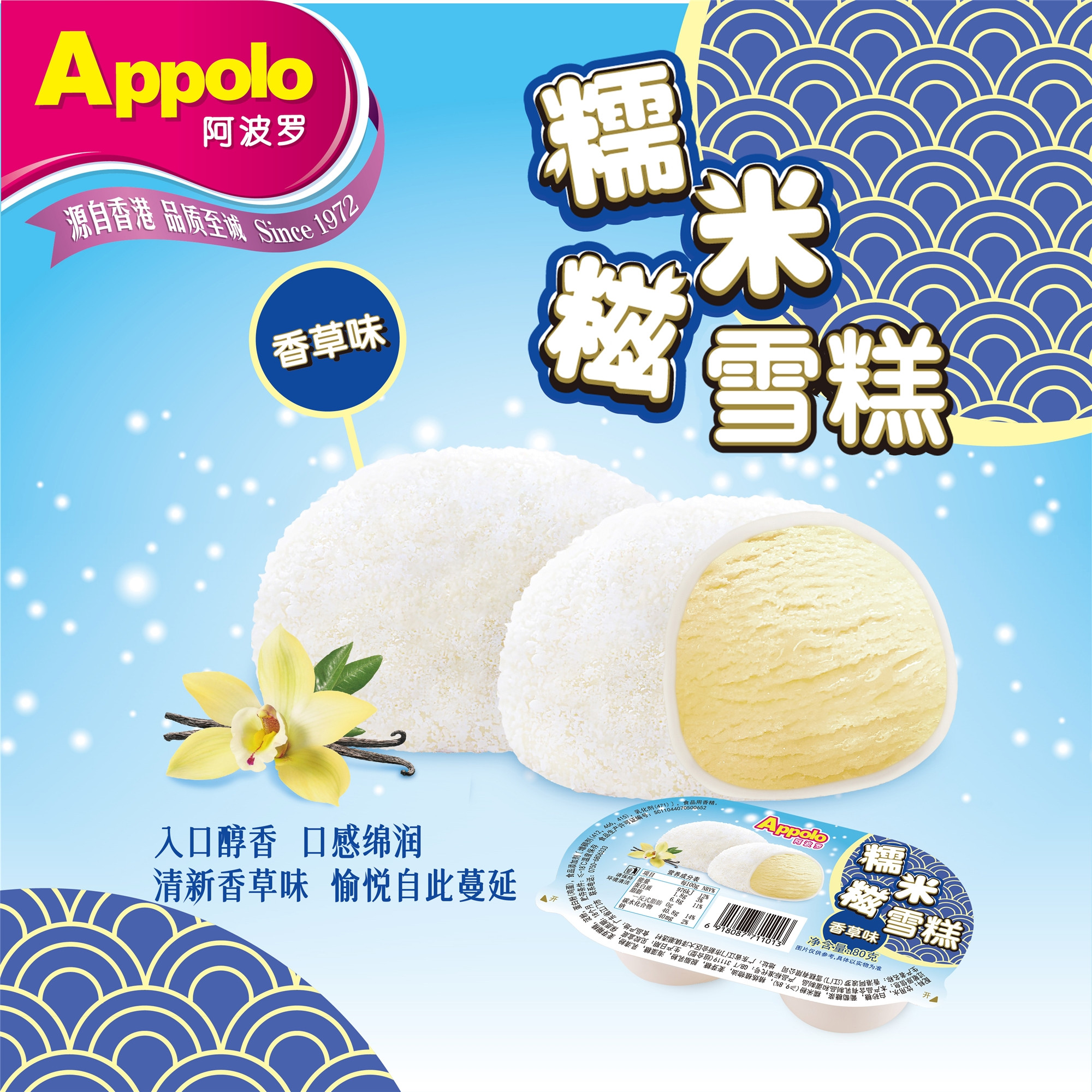 Appolo阿波罗糯米糍双粒香草雪糕
