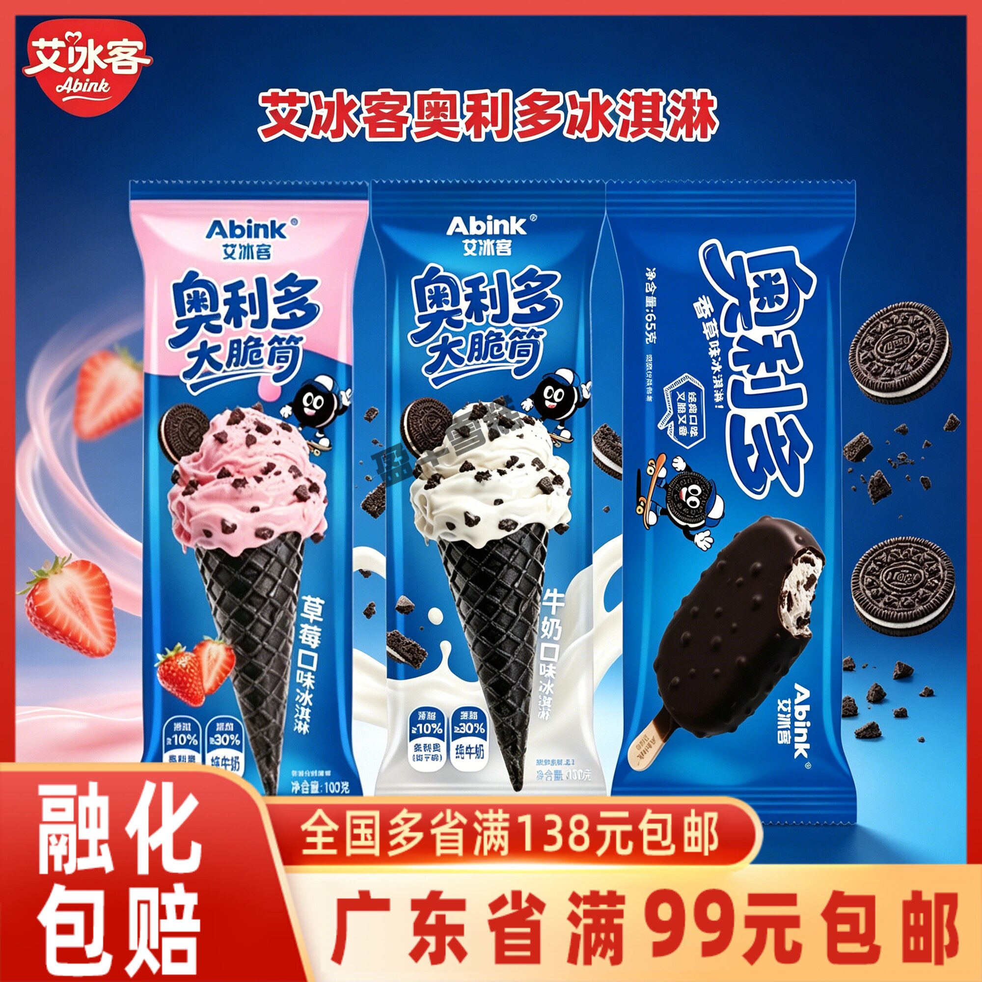 艾冰客新品奥利多大脆筒冰淇淋图片