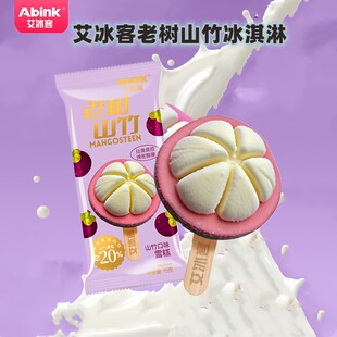 艾冰客老树山竹雪糕75g山竹口味冰淇淋网红冷饮批发冰棒雪泥
