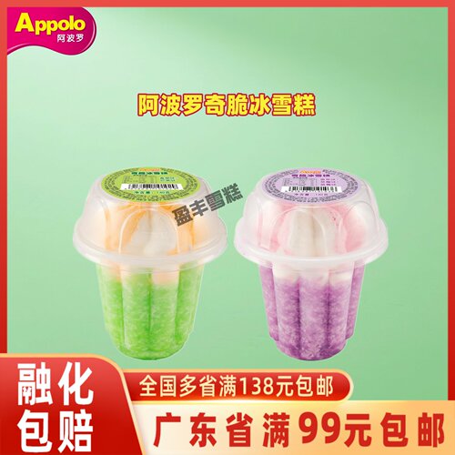 阿波罗奇脆冰雪糕香草芒果