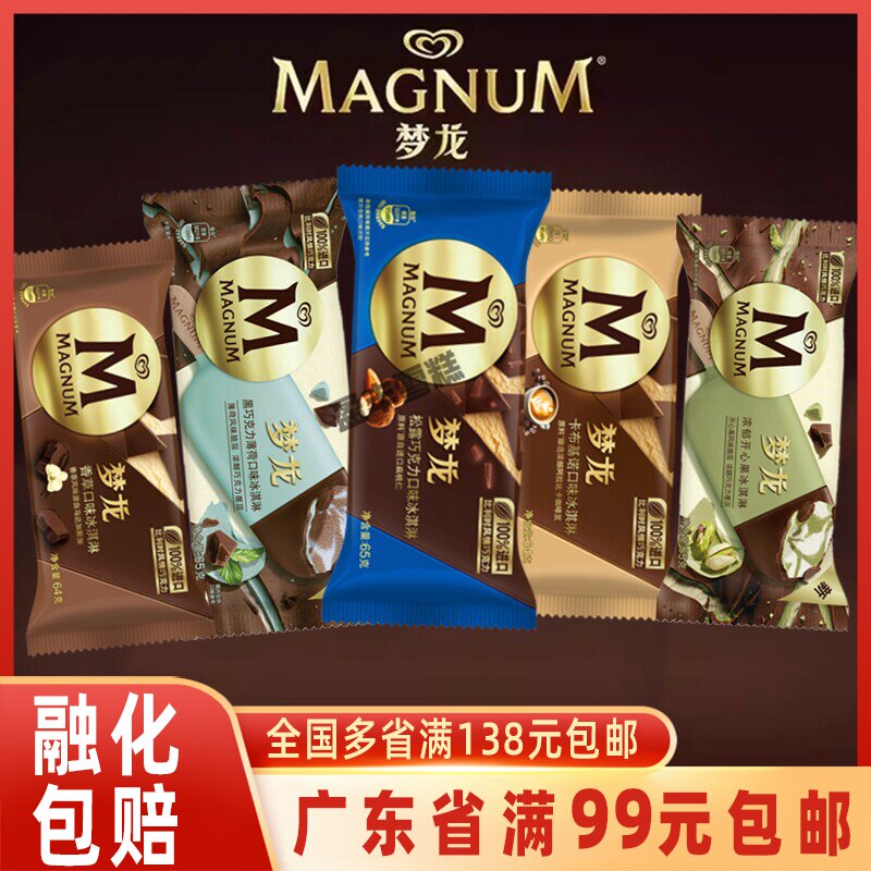 和路雪梦龙冰淇淋3支 香草比利时雪糕条松露巧克力冰激凌冷饮冰棍