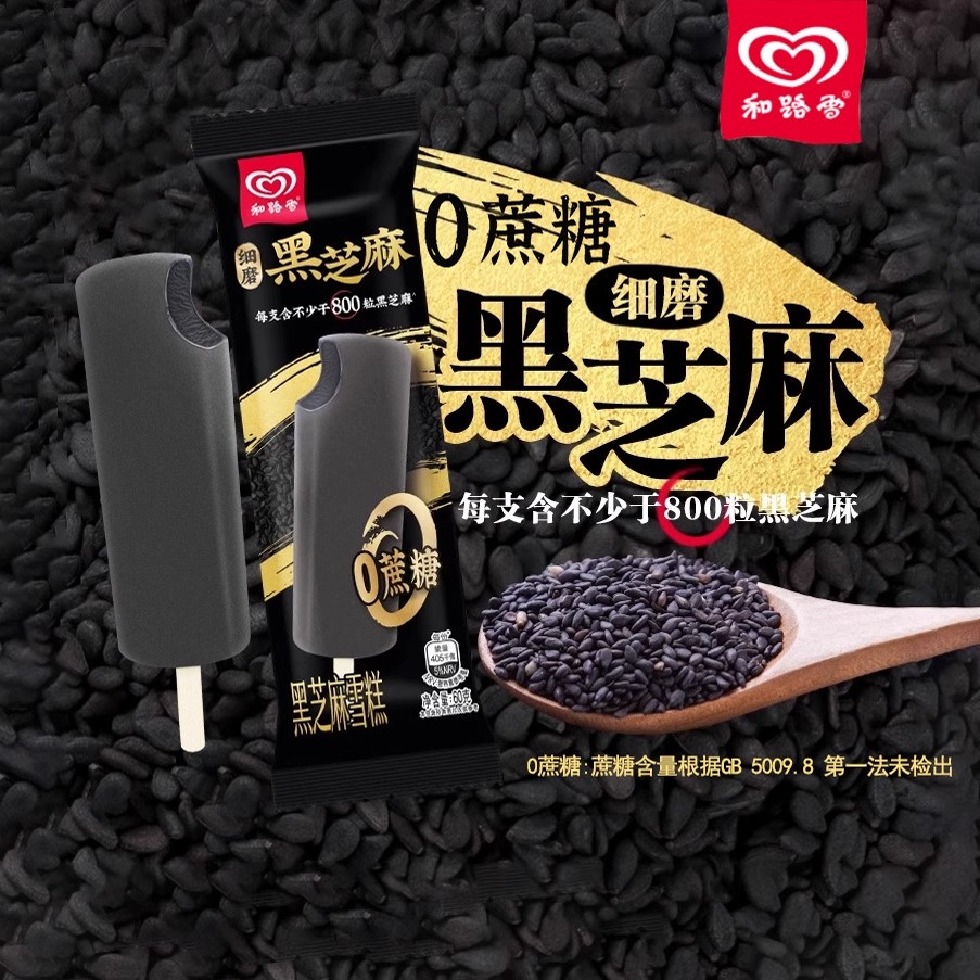 和路雪25年新品黑芝麻0蔗糖雪糕细磨芝麻棒冰自然本味冰淇淋冷饮
