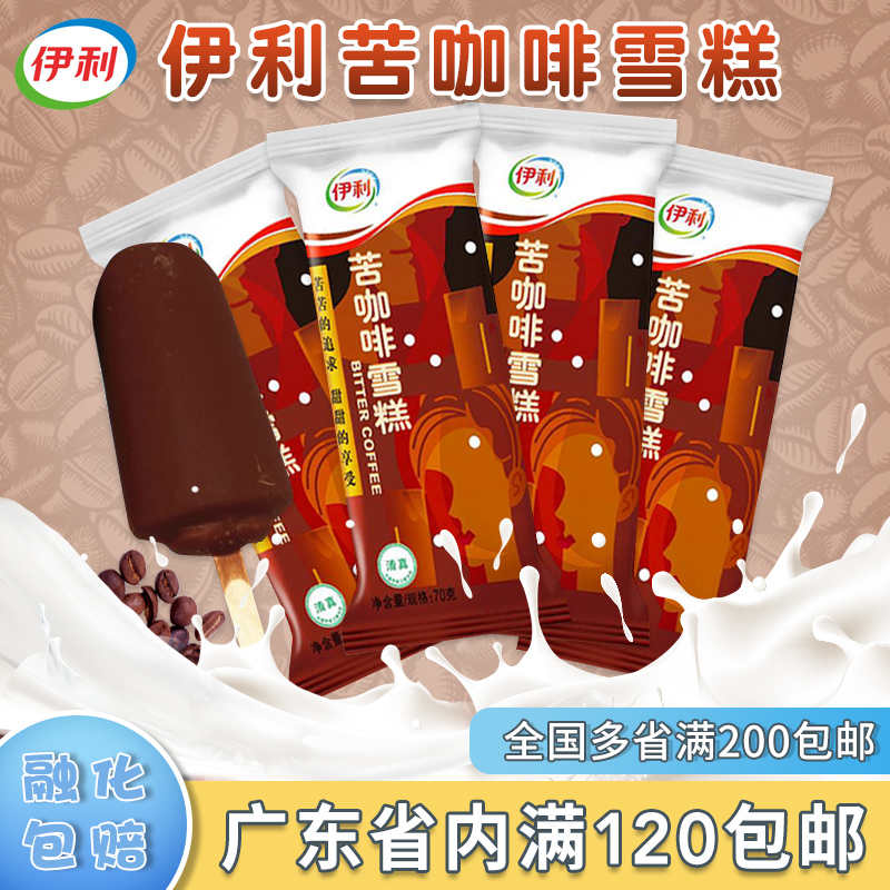 伊利咖啡味网红款雪糕条冰淇淋