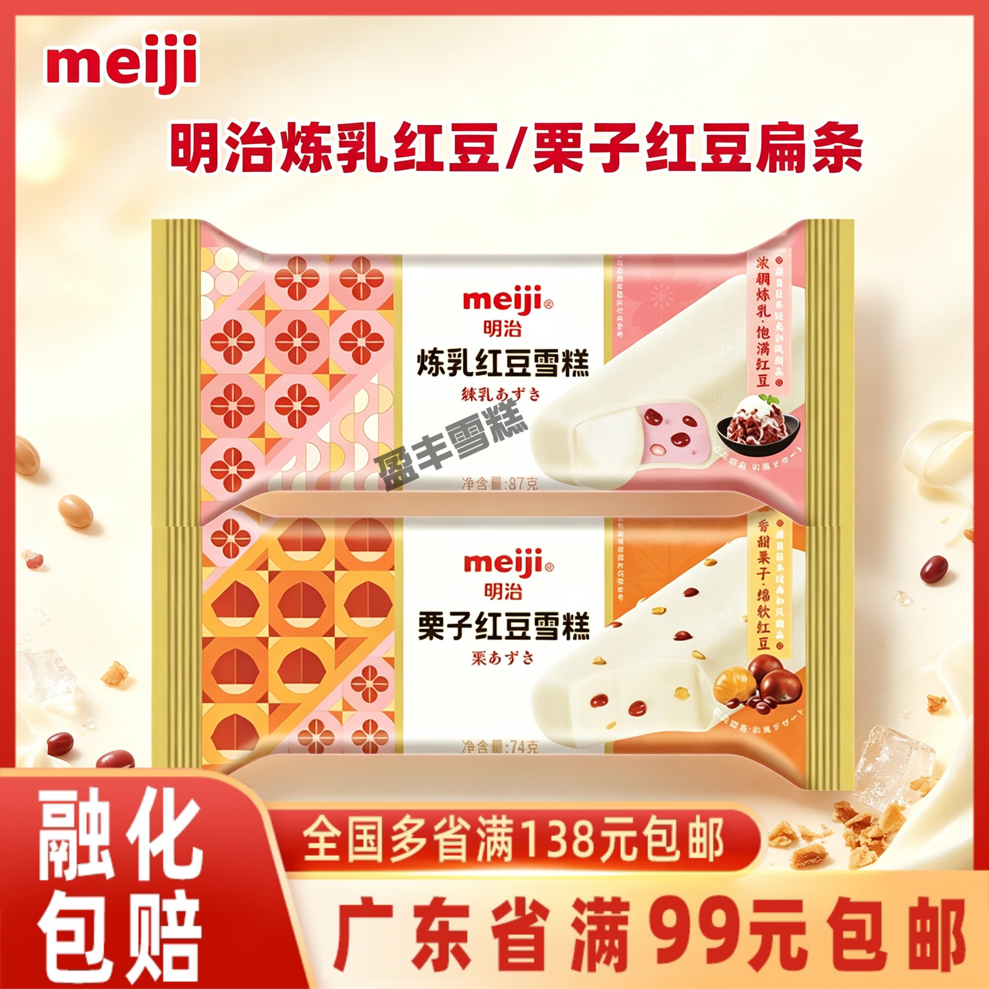 明治Meiji炼乳红豆栗子雪糕扁条冷饮日本网红冰激凌芒果冰淇淋