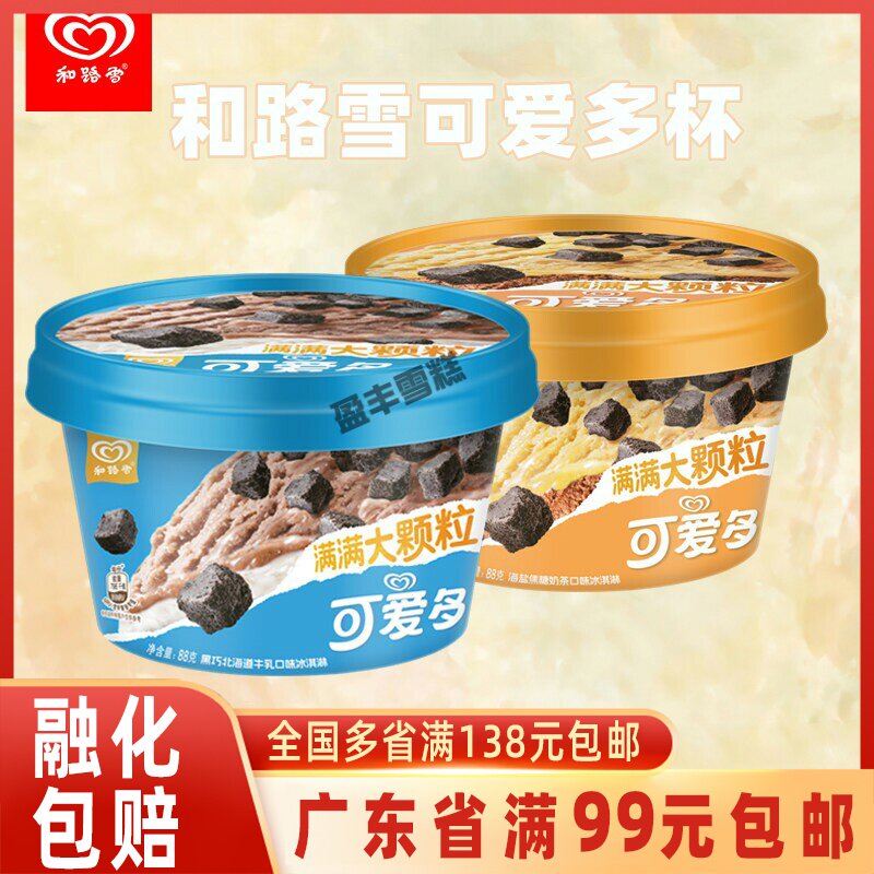 和路雪可爱多杯装冰淇淋图片