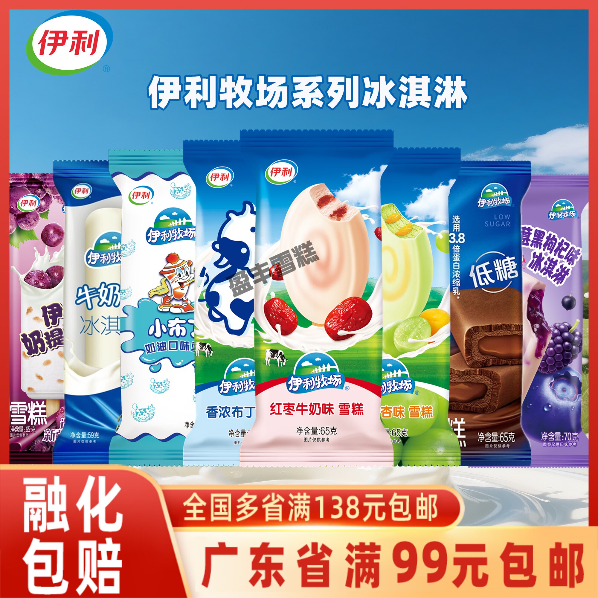 伊利牧场系列雪糕布丁奶提子芋泥图片