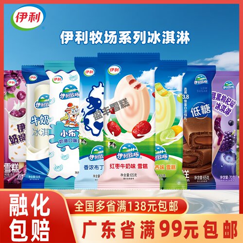 伊利牧场系列雪糕布丁奶提子芋泥