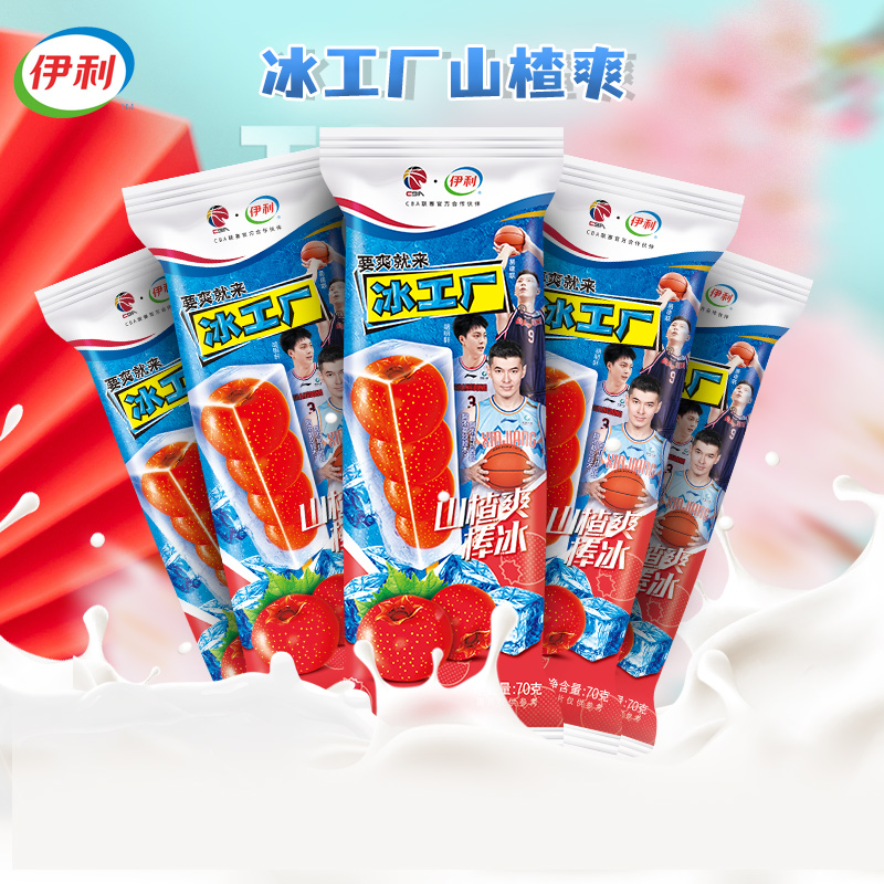伊利冰工厂山楂支装冰激凌冰淇淋