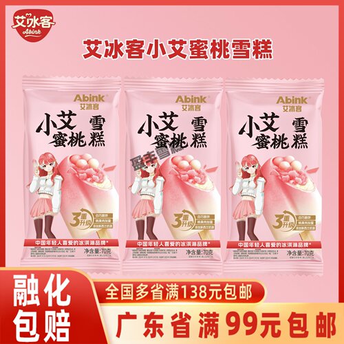 艾冰客小艾蜜桃雪糕70g黑巧啵啵