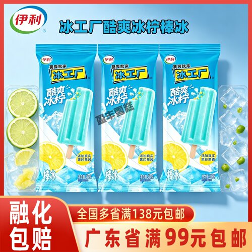 伊利冰工厂酷爽冰柠檬冰棒70g