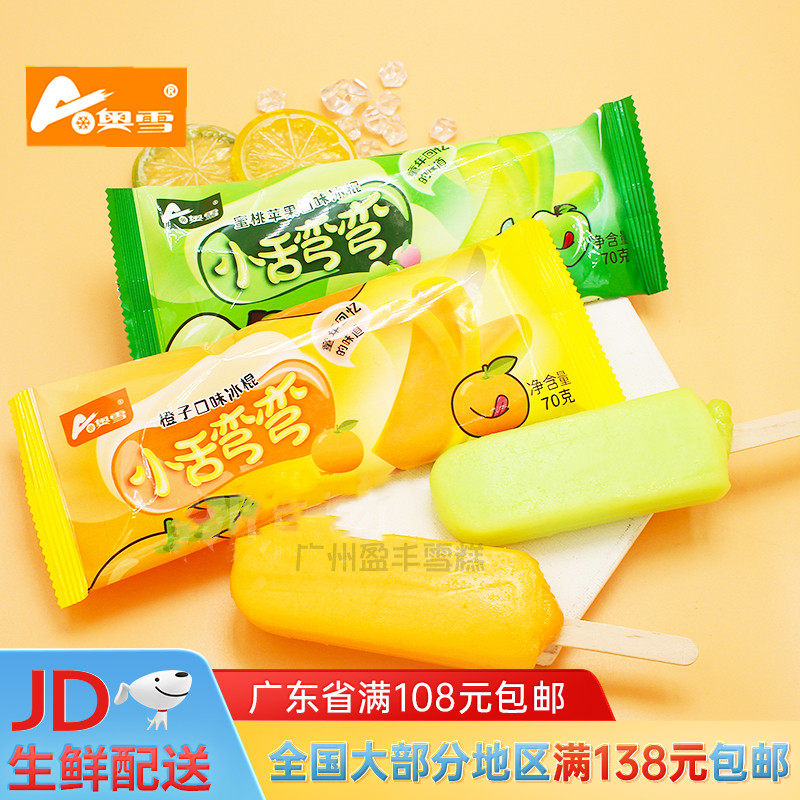 奥雪 小舌弯弯绿舌头5支蜜桃苹果味果冻甜橙动一动冰棍软舌头70g