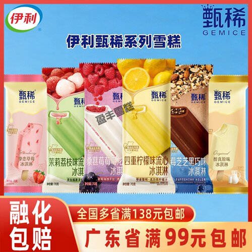 伊利甄稀冰淇淋系列雪糕
