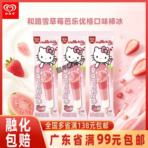 和路雪草莓芭乐粉粉冰棒冰