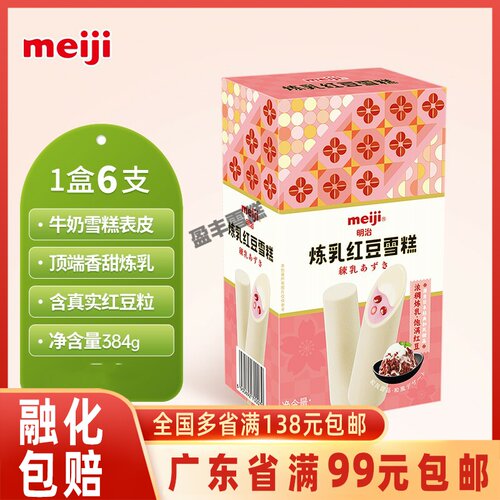 明治Meiji炼乳红豆雪糕彩盒装