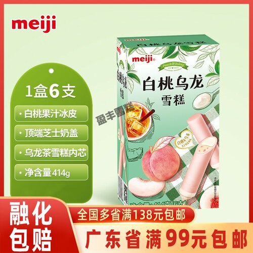 新品明治meiji白桃芝士奶盖414g