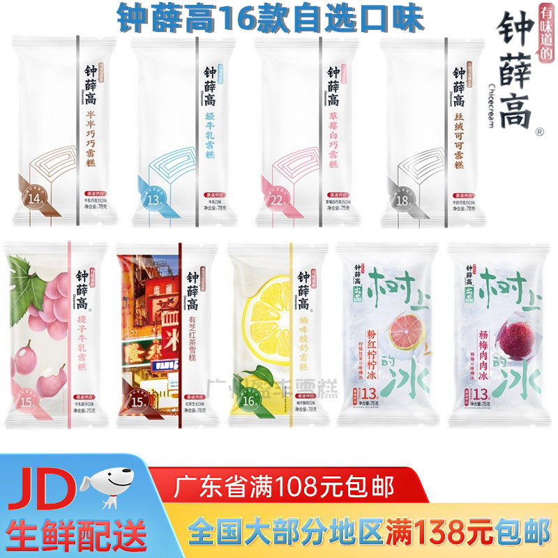 钟薛高 雪糕丝绒可可轻牛乳半半巧巧冰激凌薛钟高草莓提子冰淇淋属于什么档次？