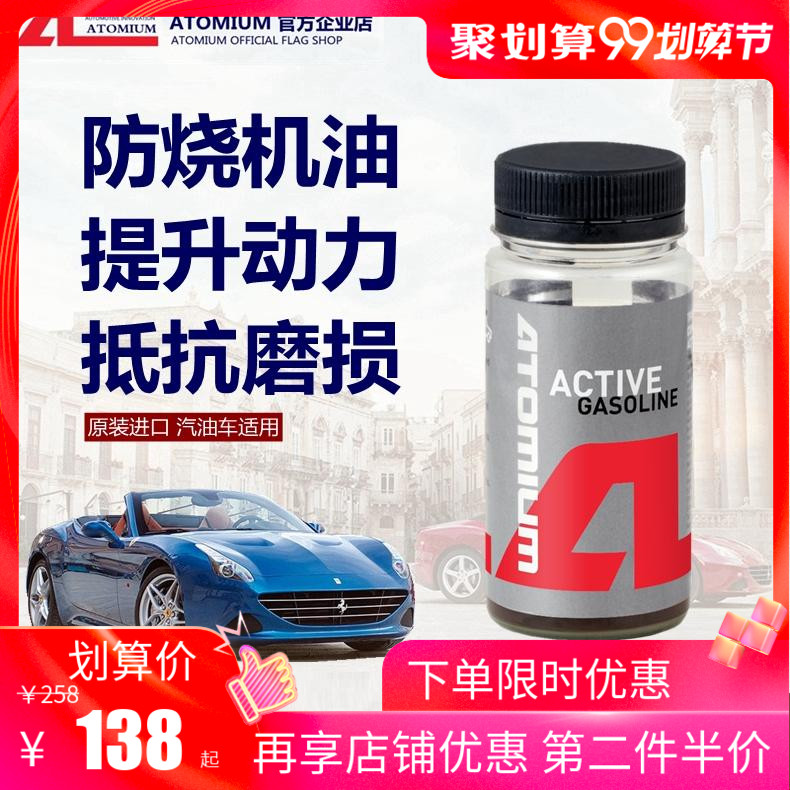 ATOMIUM原装进口防烧机油新车发动机保养添加剂抗磨促进磨合优惠在类目 汽车/用品/配件/改装, 汽车美容/保养/维修, 汽车养护品, 机油添加剂中 - 来自Buy2taobao.com提供专业的淘宝代购服务