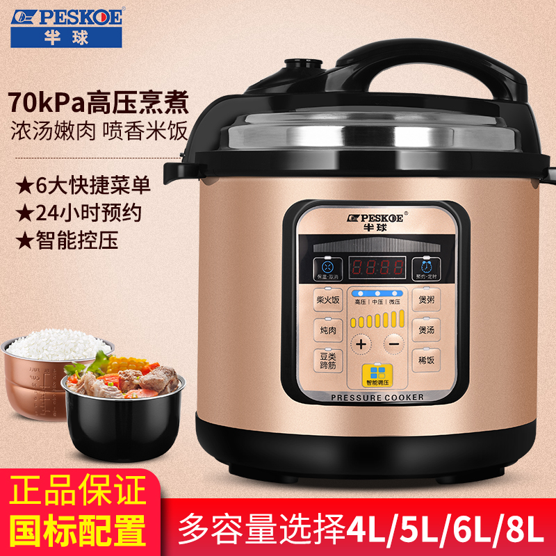 Peskoe/半球ZSD-60电压力锅 家用智能4L5L6L8L双胆电高压锅4-6人|msdalam kategori peralatan dapur, nasi elektrik jenis periuk periuk, Elektrik periuk tekanan - dari Buy2taobao.com untuk memberikan perkhidmatan ejen Taobao profesional membeli