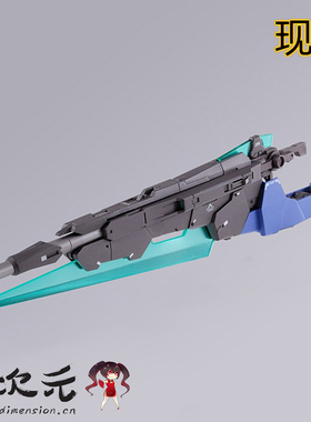 亿次元 万代 Bandai  Metal Build 高达七剑 GN剑 II 大枪武器包