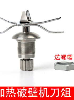 荣事达RZ-1508F刀片刀俎加热破壁料理机刀组豆浆机刀头轴承配件