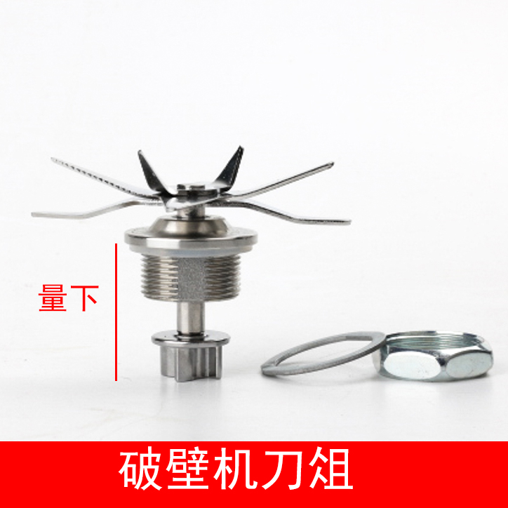 曼堡羅MBL-032加熱破壁料理機(jī)刀組多功能家用豆?jié){機(jī)刀片軸承配件