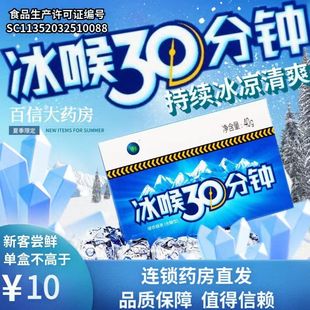 冬季 冰喉30分钟无糖铁盒润喉糖护嗓含片胖大海薄荷清凉咽喉痛正品