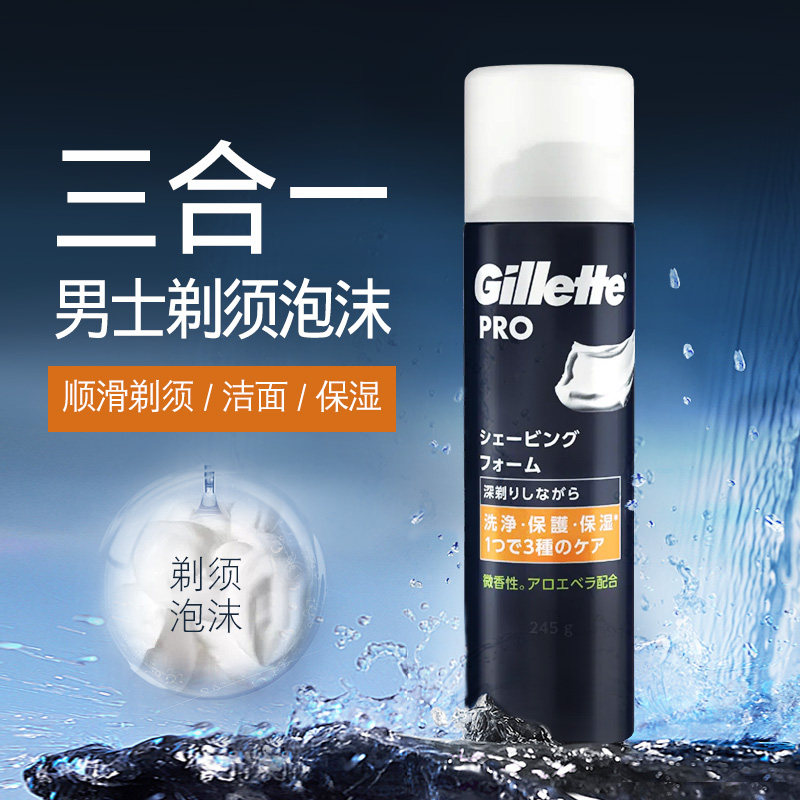 日本Gliiette吉列PRO剃须泡沫剃须膏软化胡须刮毛剃毛洁面二合一