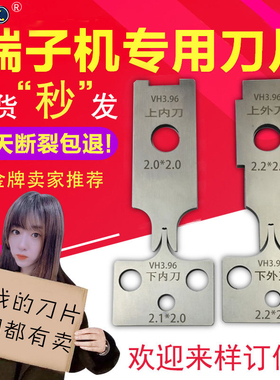 端子机刀片横直单粒模配件全自动端子压接机刀模静音otp模具刀片