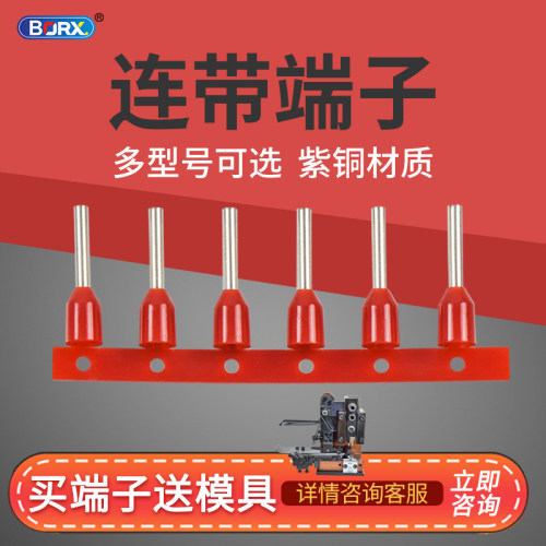 圆管形端头连续冷压端子铂瑞祥