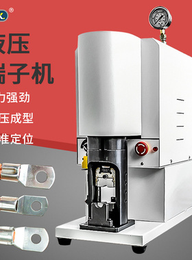 液压端子机30T40t油压粗电缆头铜鼻子压接机半全自动压线打端机器