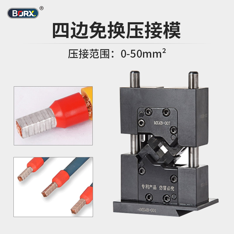 多点四边六边免换压接模具